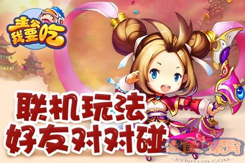 主公我要吃