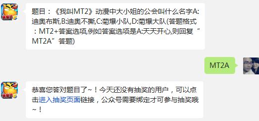 我叫MT2动漫中大小姐的公会叫什么名字?