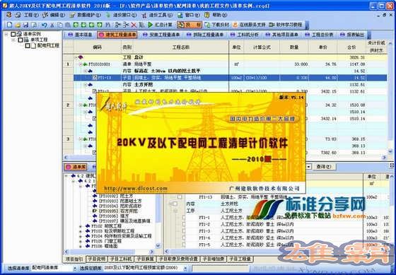 20kV配电网工程清单计价软件