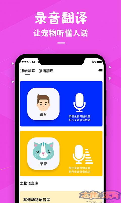 猫咪宠物翻译助手