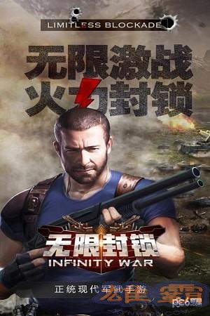 无限封锁九游版