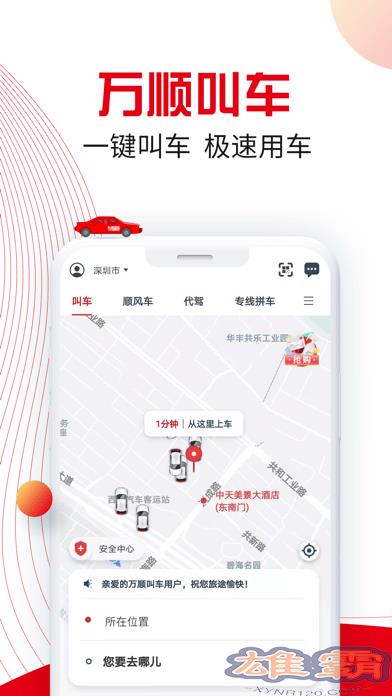 万顺叫车
