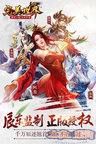 完美世界3D九游版