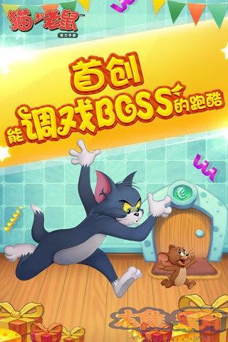 猫和老鼠官方版