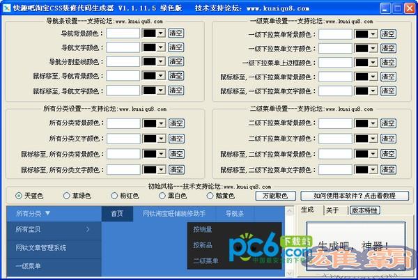 快趣吧淘宝导航css代码生成器