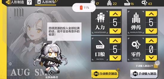 使命召唤手游少女前线人形制造公式大全：少女前线联动人形制造公式一览表图片2