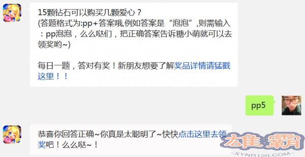 15颗钻石可以购买几颗爱心? 全民泡泡大战10月26日每日一题答案