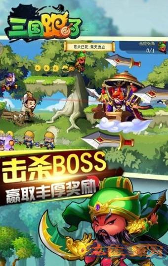 三国跑了