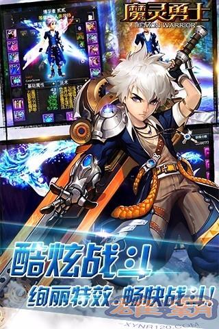 魔灵勇士