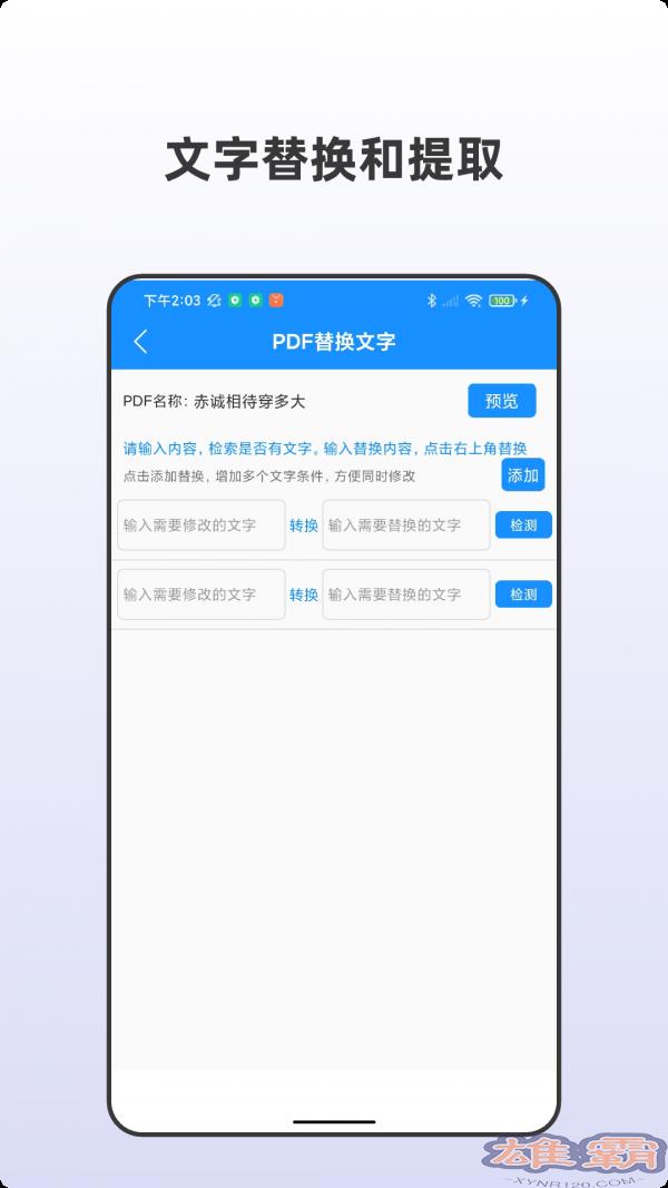 PDF全格式编辑器