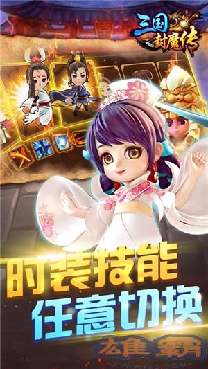 三国封魔传无限版