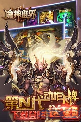 魔神世界九游版