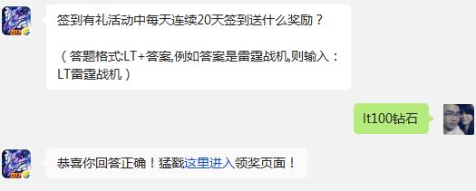 签到有礼活动中每天连续20天签到送什么奖励? 雷霆战机10月16日每日一题答案