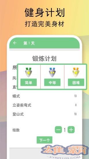 全民健身计划