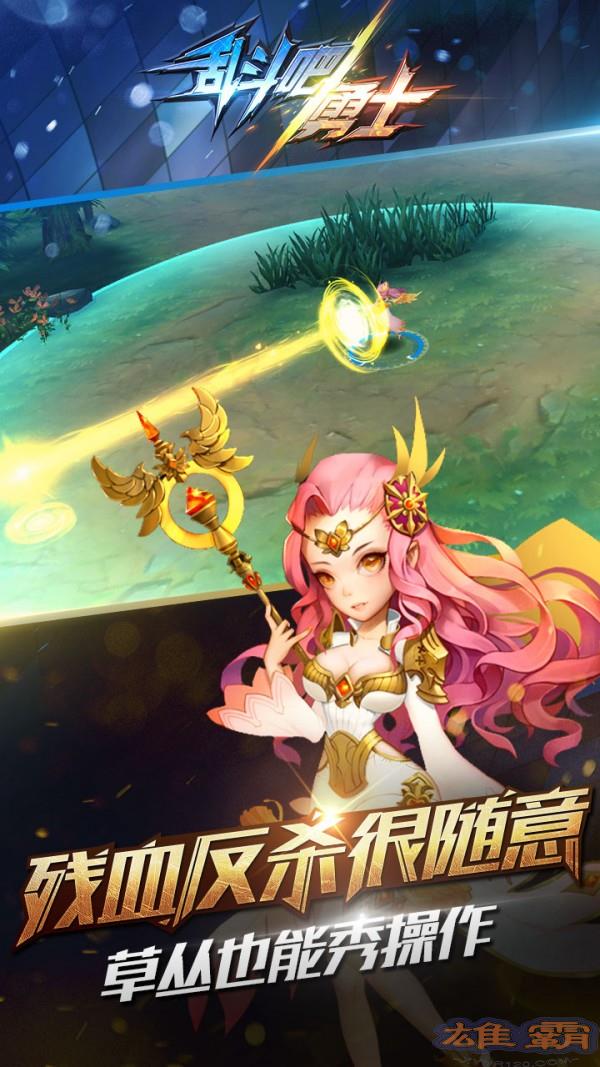 乱斗吧勇士