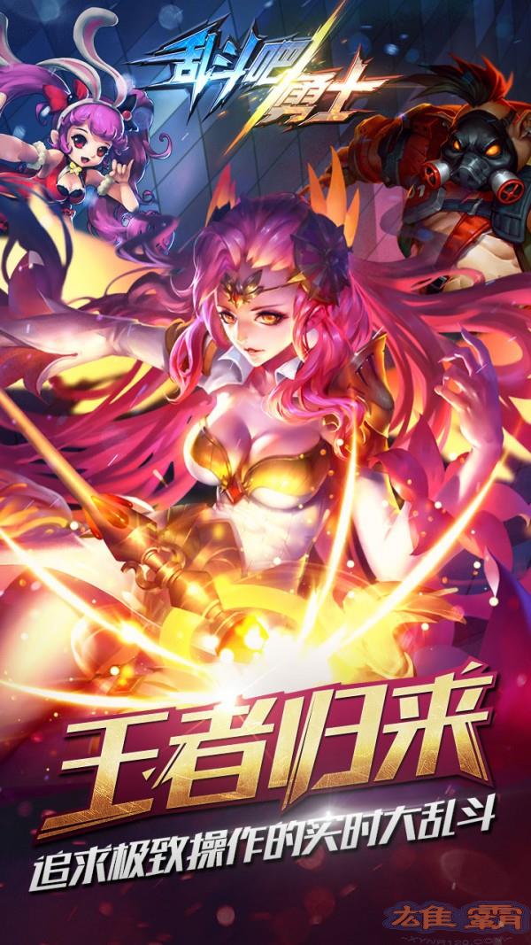 乱斗吧勇士