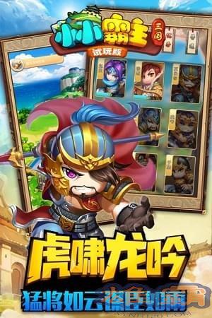 小小霸主九游版