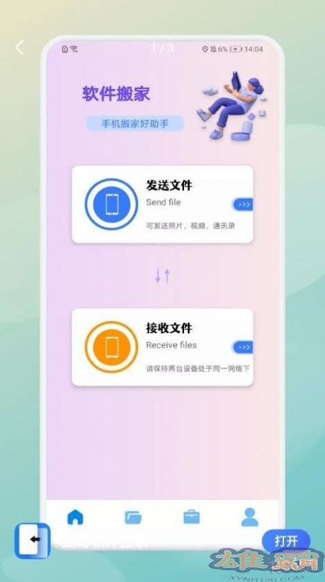 曲奇软件搬家