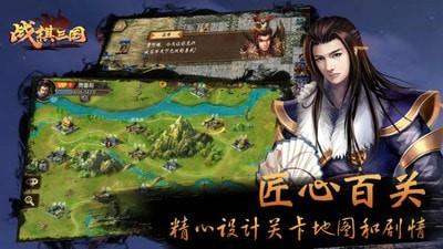 战棋三国百度版