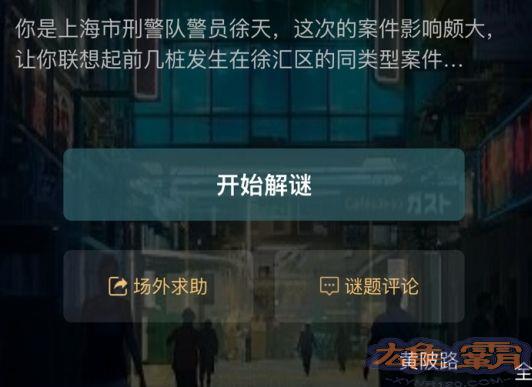 犯罪大师犯罪疑云答案大全：crimaster犯罪疑云1-3关答案汇总图片1