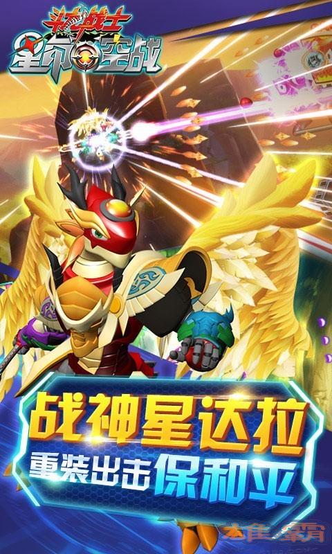 斗龙战士之星印空战