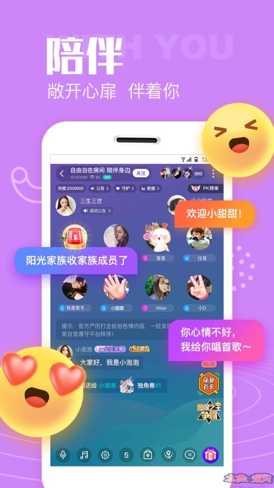 声吧交友