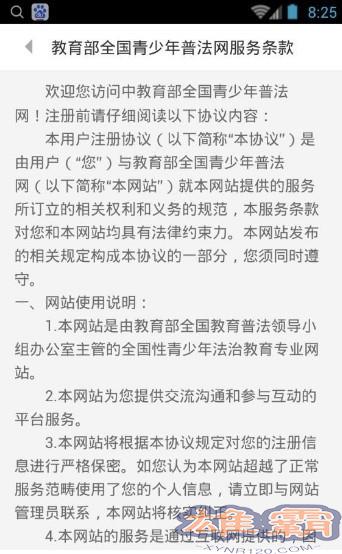 全国青少年学生法治知识网络大赛