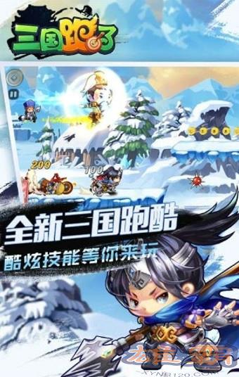 三国跑了
