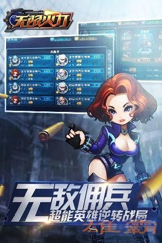 无限火力百度版