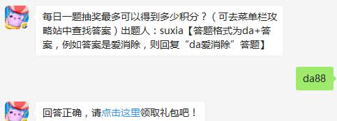 每日一题抽奖最多可以得到多少积分？ 天天爱消除9月22日每日一题