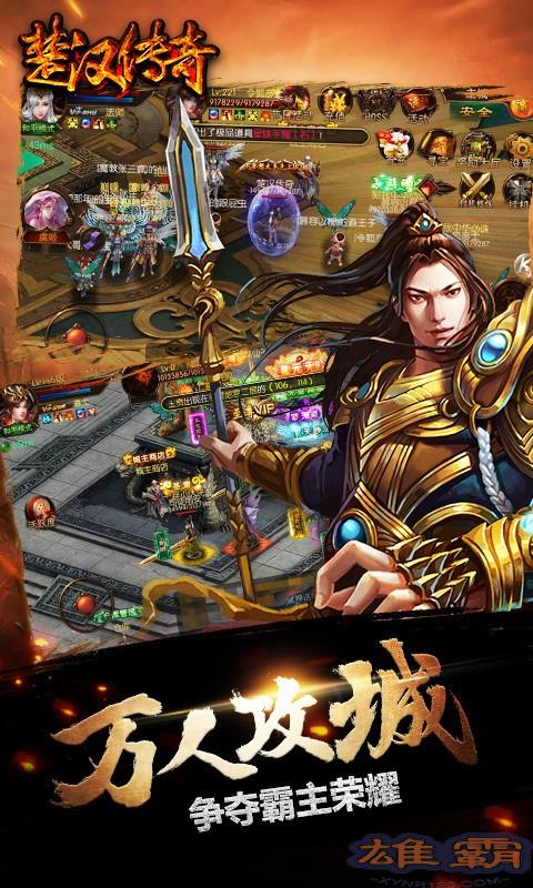 楚汉传奇