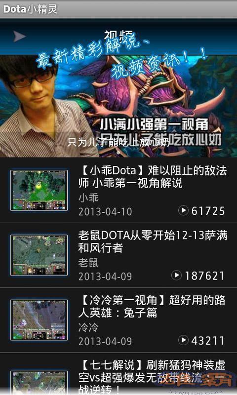 Dota小精灵