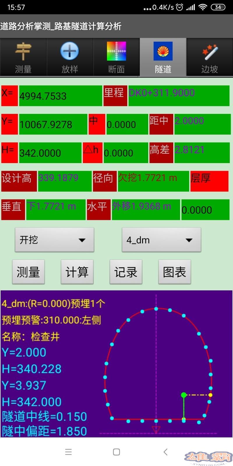 道路分析掌测