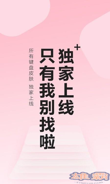 元气键盘皮肤