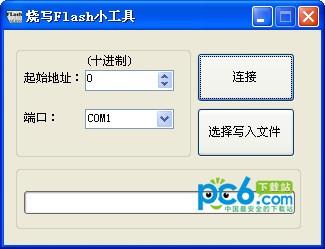 烧写flash小工具