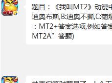 我叫MT2动漫中大小姐的公会叫什么名字?