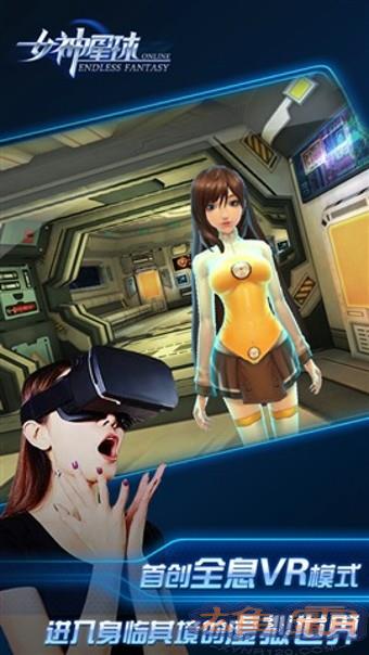 女神星球VR