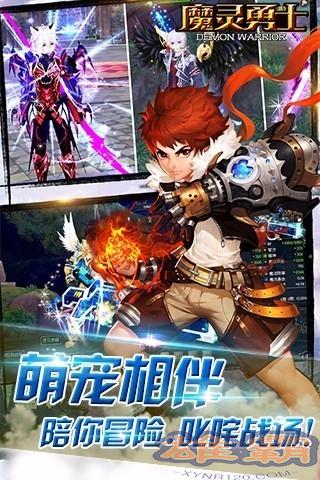 魔灵勇士