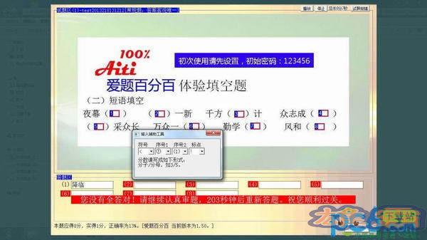 爱题百分百试题软件