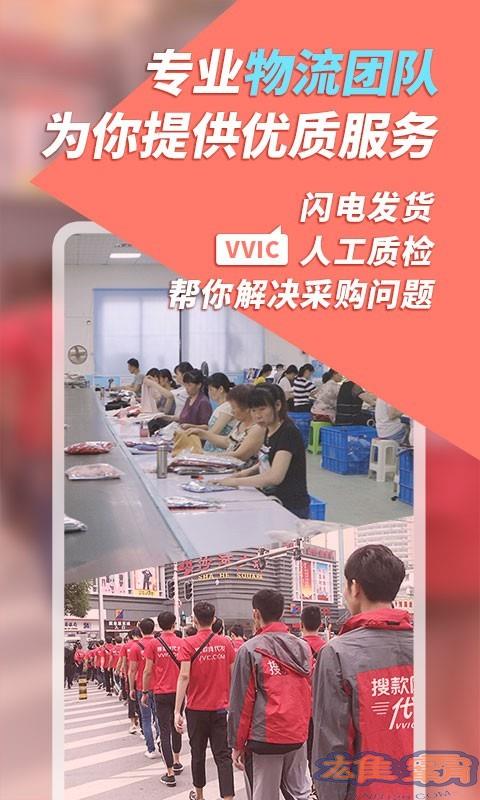 vvic搜款网