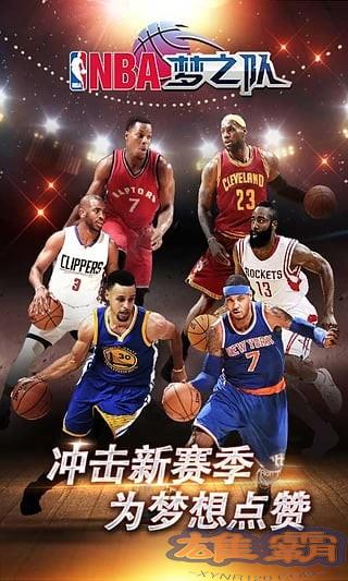 NBA梦之队