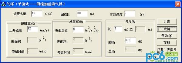 气浮设计计算软件