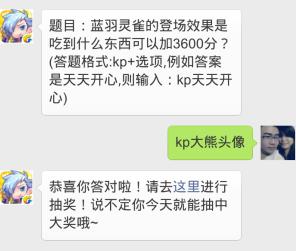 天天酷跑蓝羽灵雀的登场效果是吃到什么东西可以加3600分?