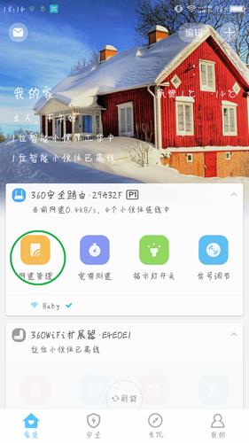 360智能管家app下载