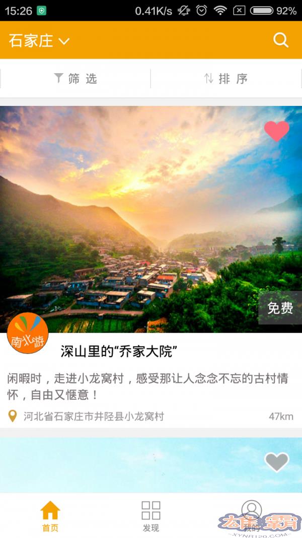 南北游