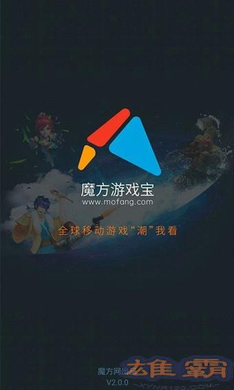 魔方游戏宝