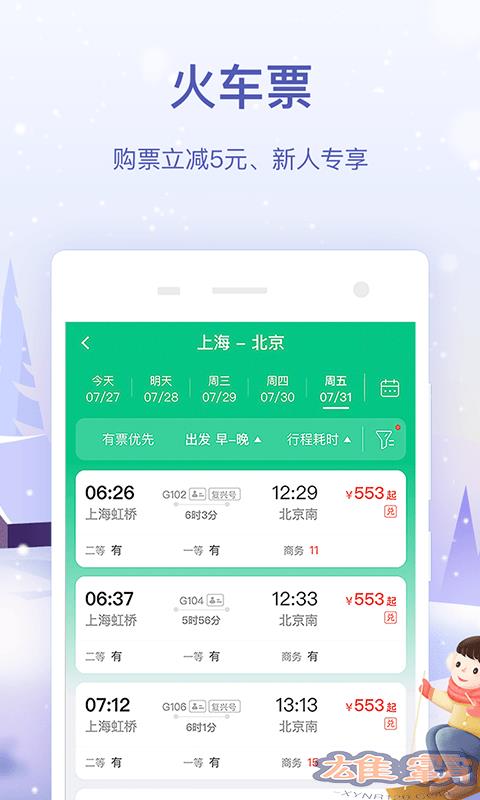 同程旅游