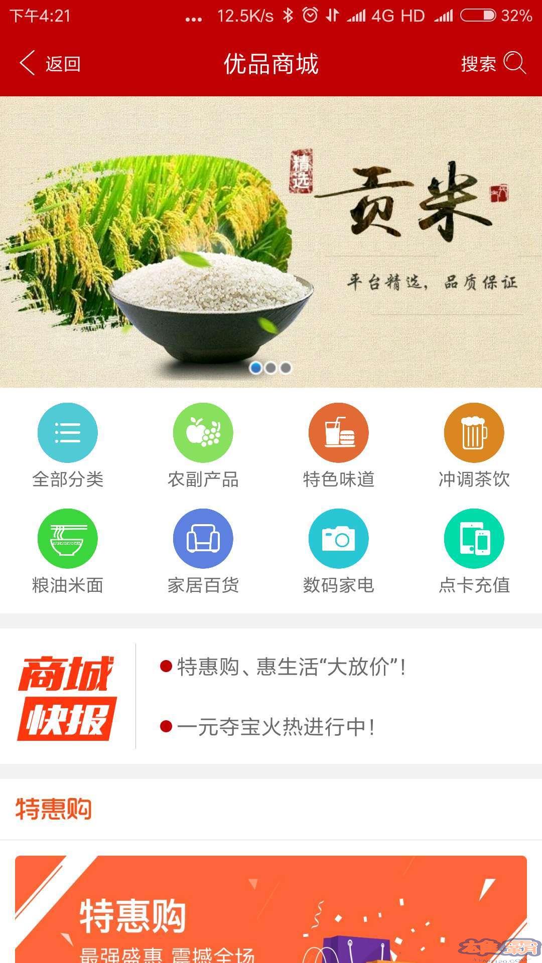 e百福商家