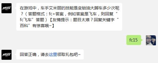 天天飞车在游戏中,车手艾米丽的技能是变锁油大脚车多少次呢?